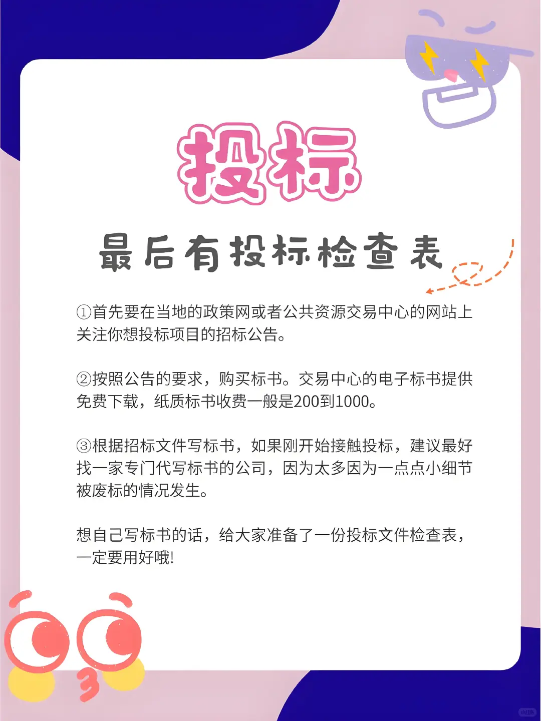 完整的投标流程！投标人必看~