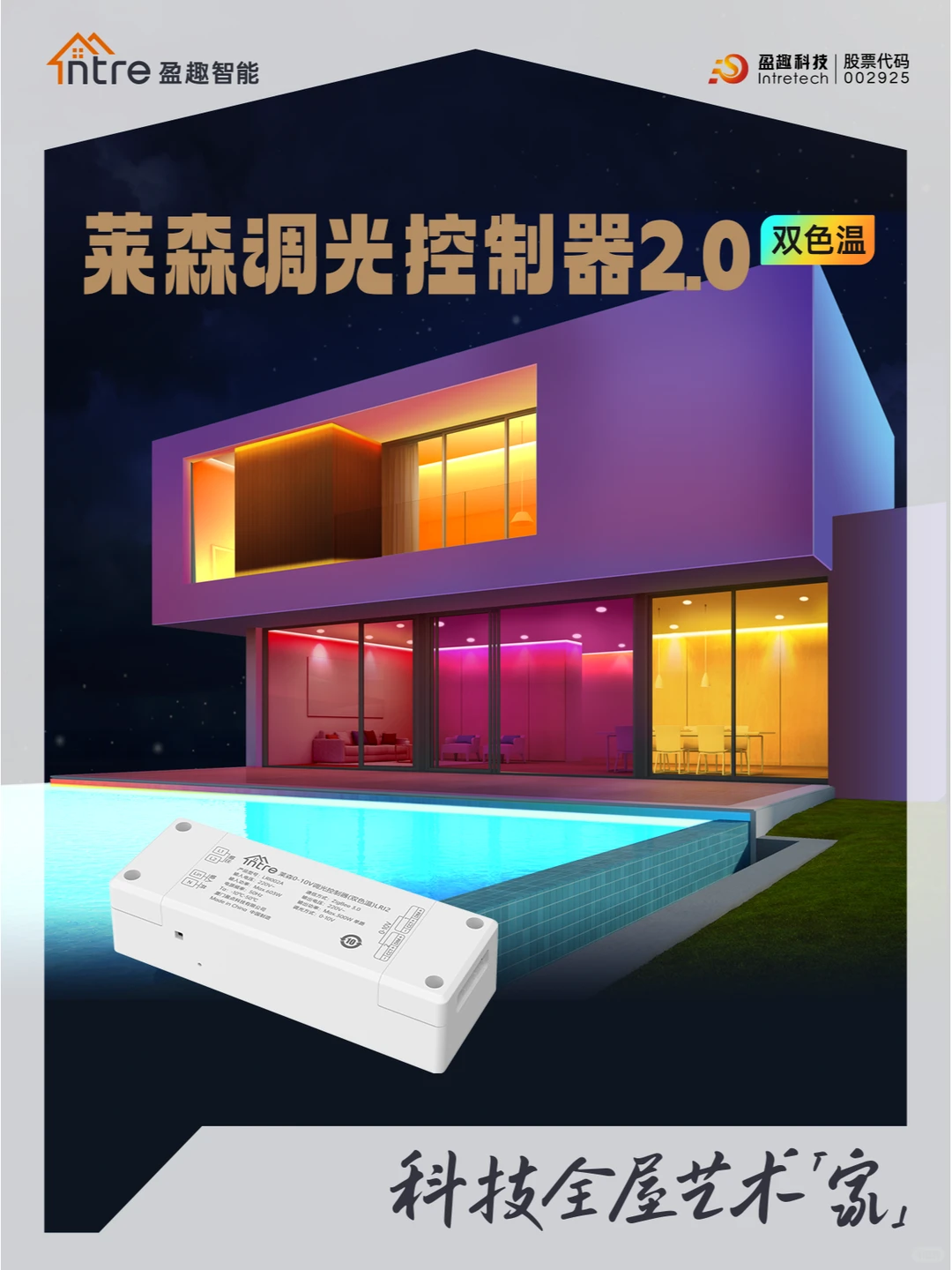 盈趣智能产品全家福|哪一款你更PICK