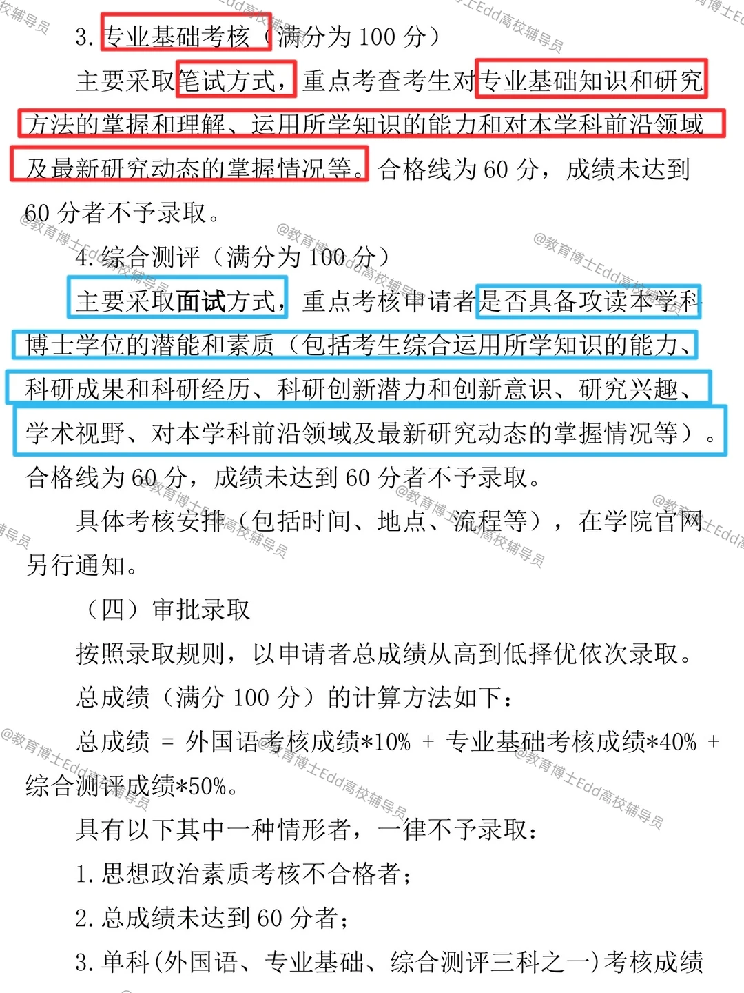 12.12-12.20华南师范2026教育博士拟招38人