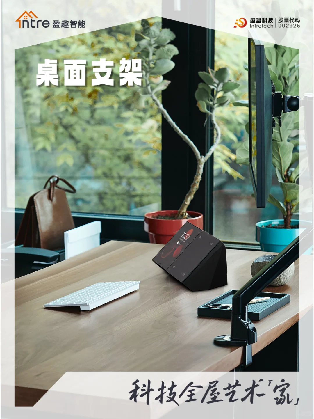 盈趣智能产品全家福|哪一款你更PICK