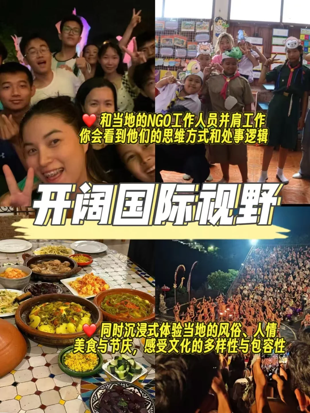 ? 大学生为什么要参与一次跨文化交流？