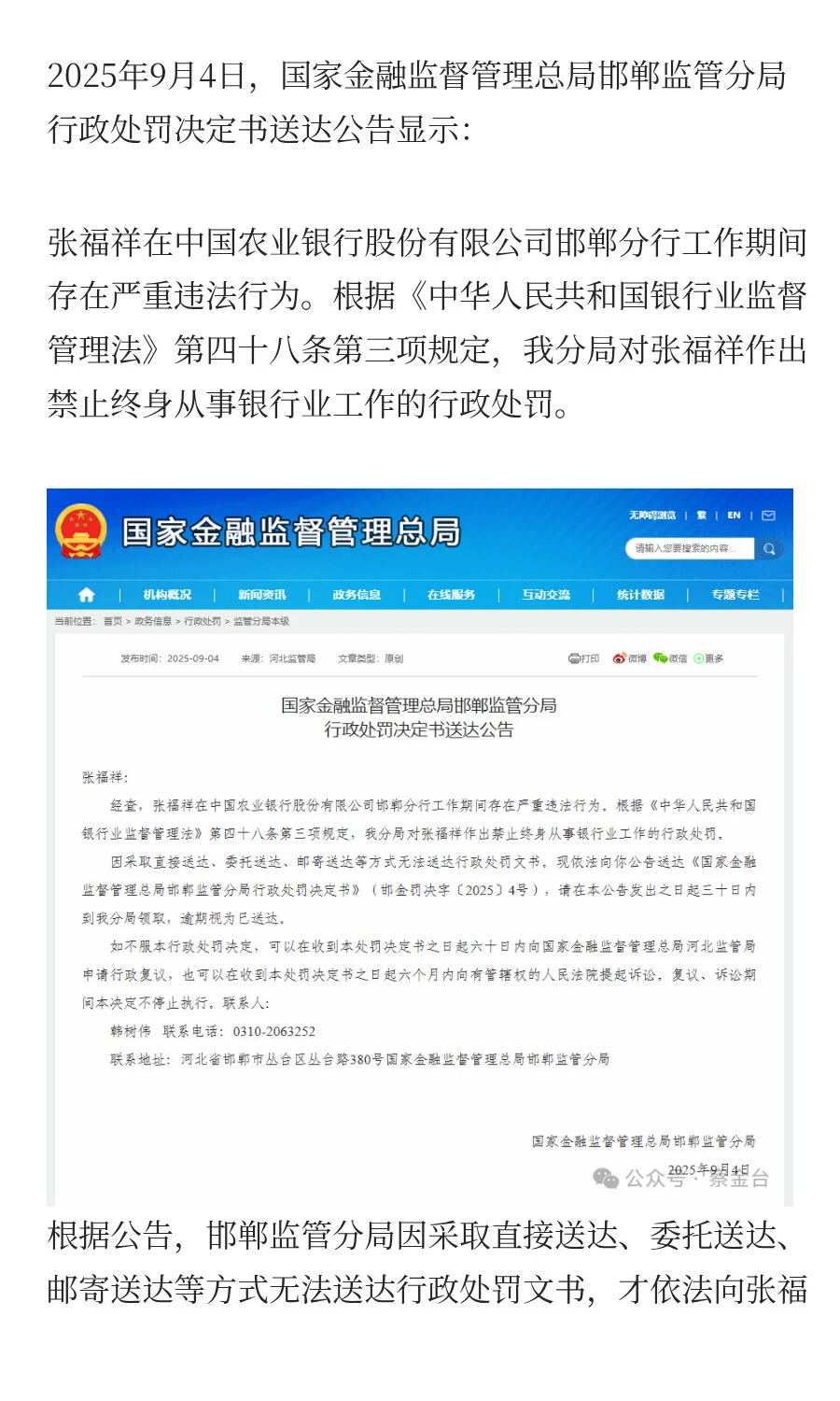 农业银行邯郸分行张福祥被终身禁业