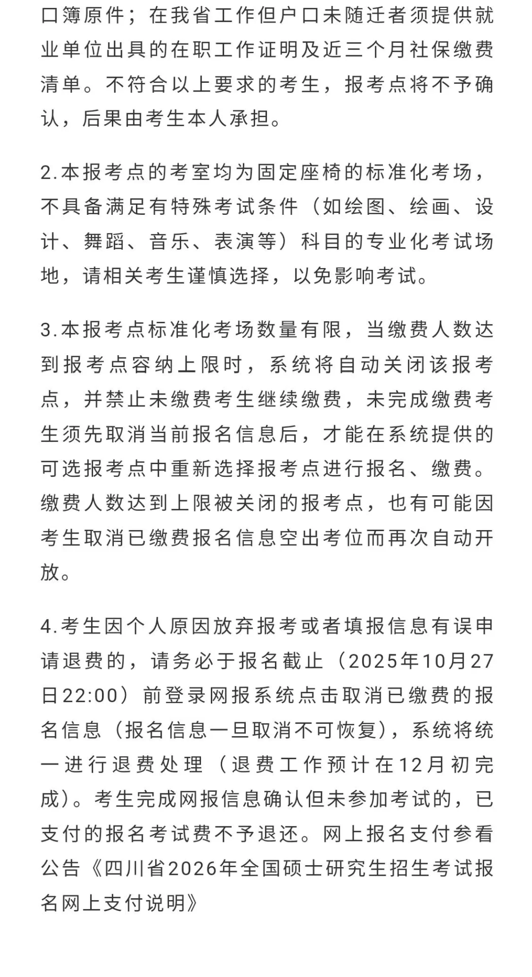 西南科技大学报考点2026年研招网报公告