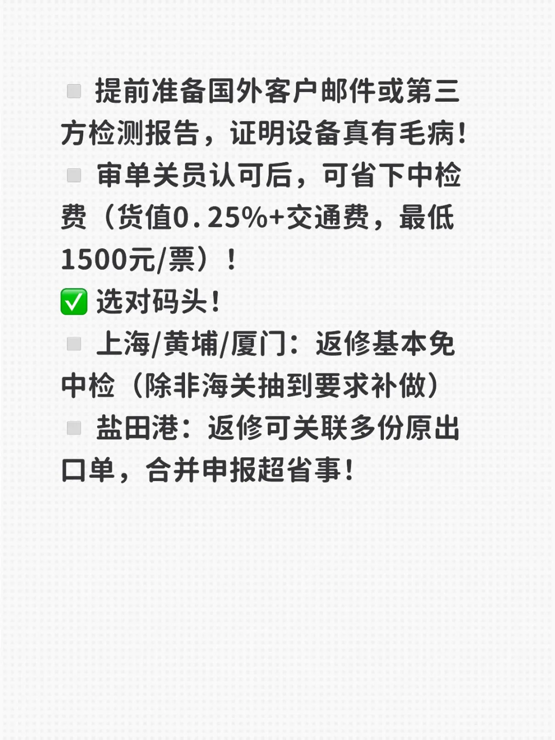 设备回国返修,必须做装运前检疫?不是的!