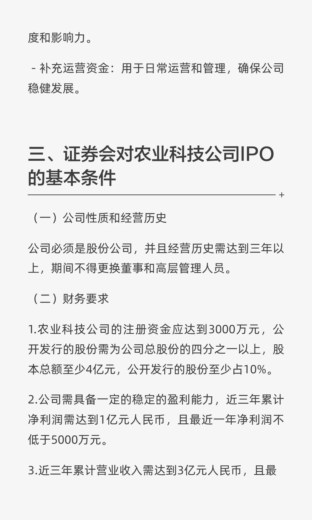 ✘✘✘现代农业产业园项目五年上市规划书