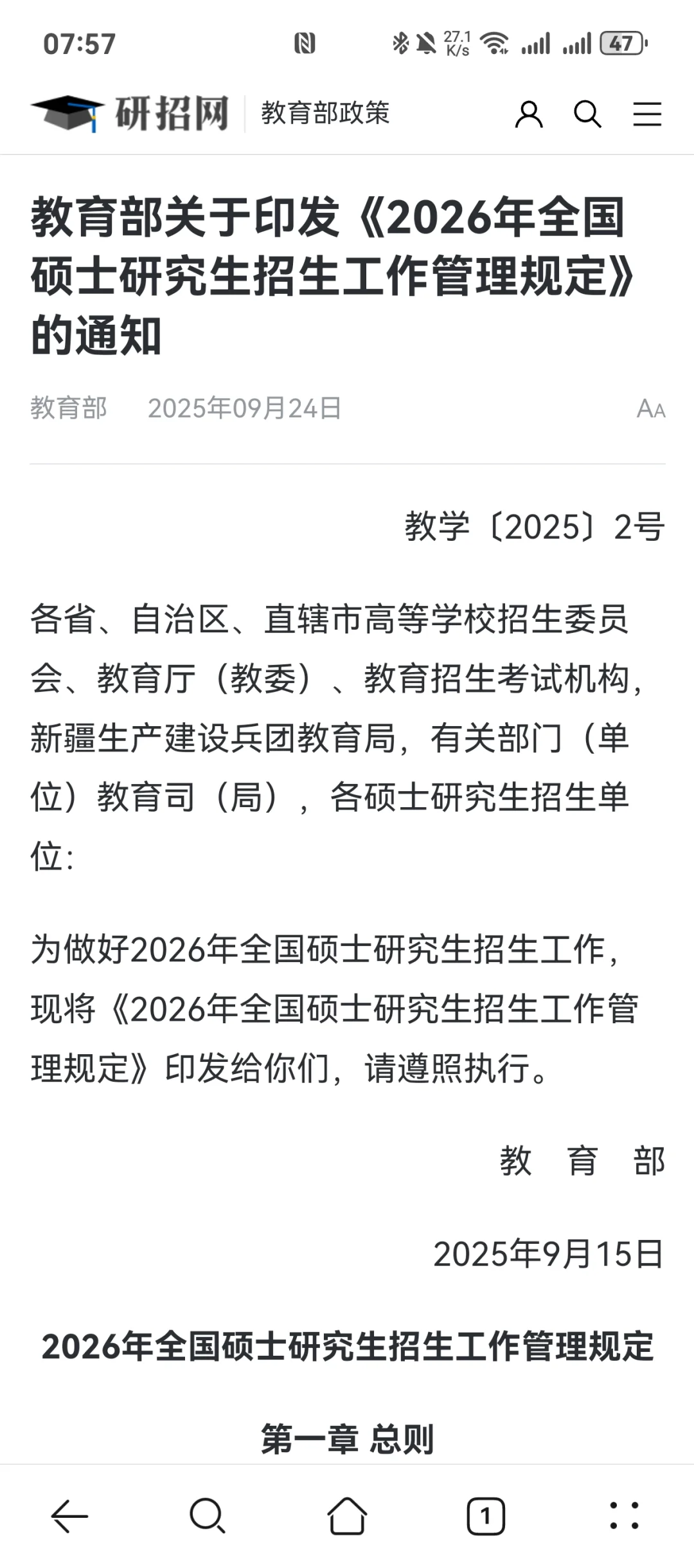 2026年全国硕士研究生招生考试报名公告