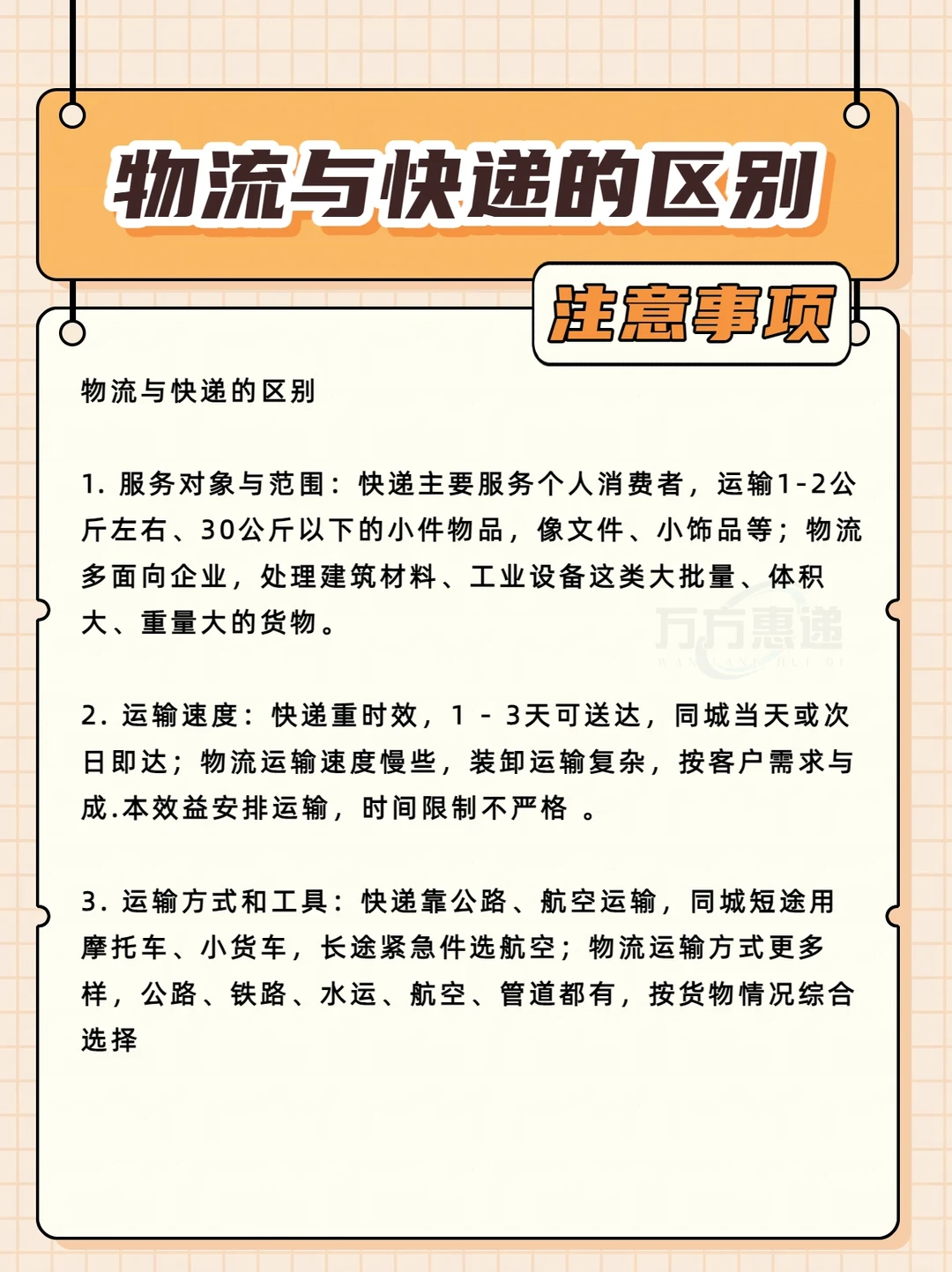 物流与快递的区别