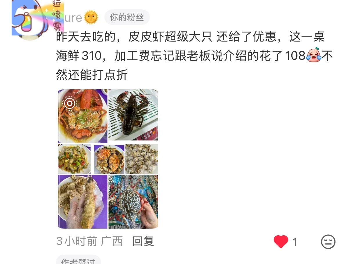 11.16海鲜实时报价→市场买海鲜饭店加工攻略