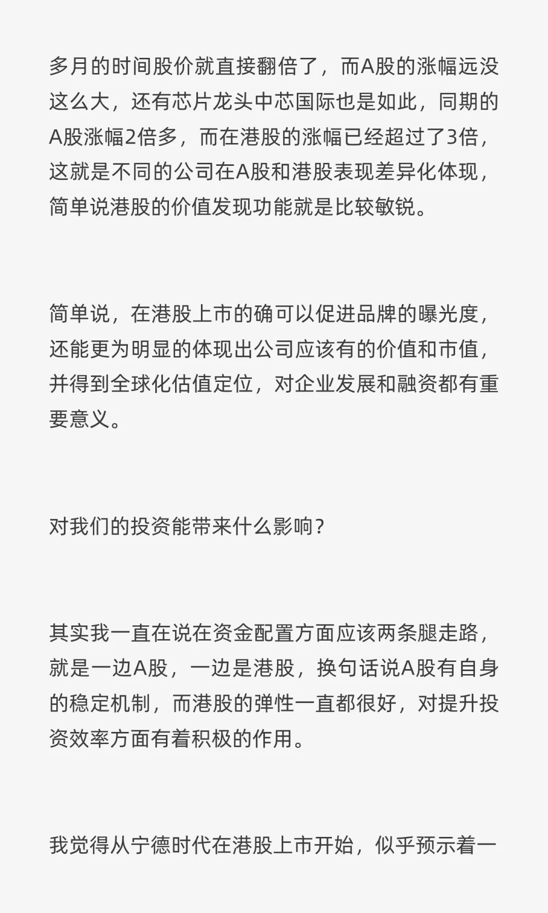 A股公司，为何如今热衷于在港股上市？