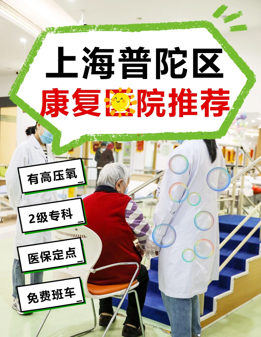 上海普陀区康复医院推荐 | 嘉泽康复医院
