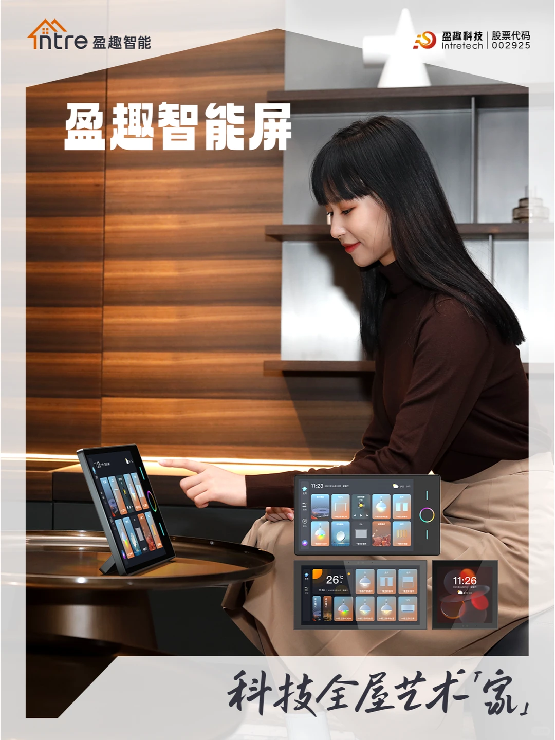 盈趣智能产品全家福|哪一款你更PICK