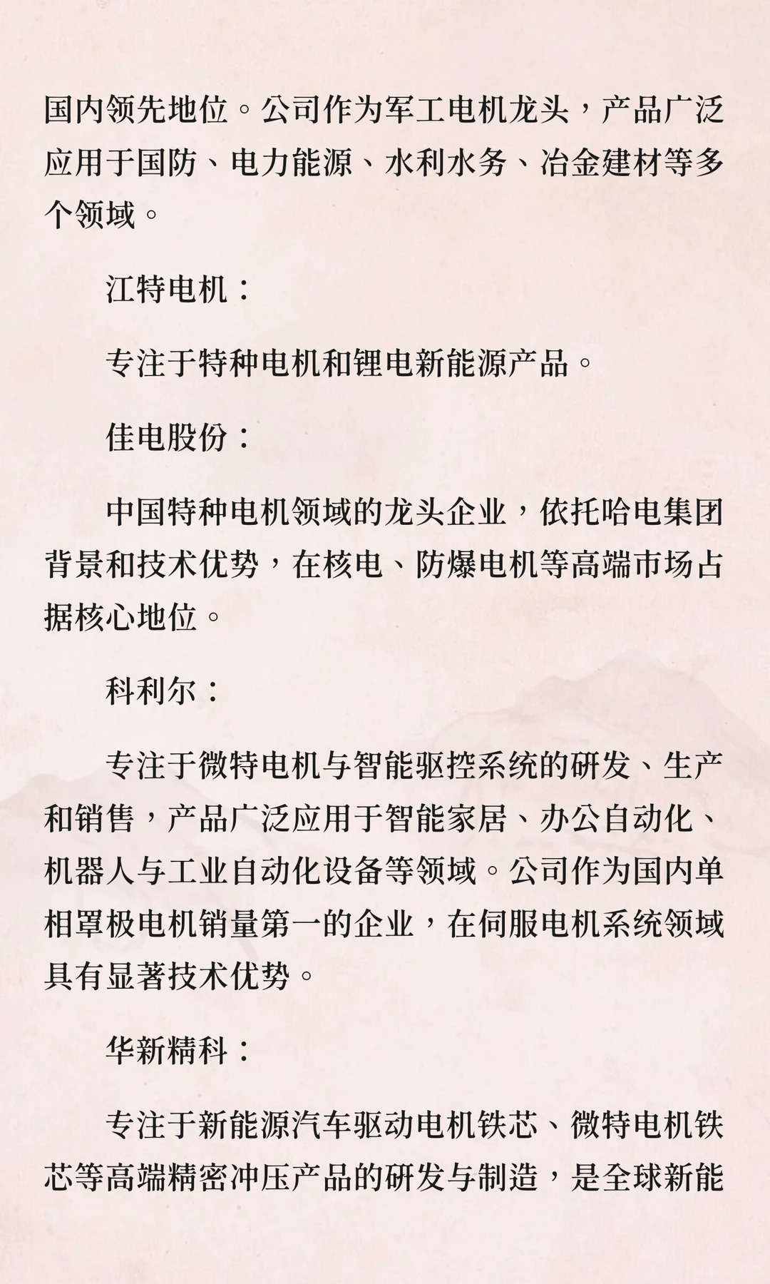 电机行业基础知识及行业格局