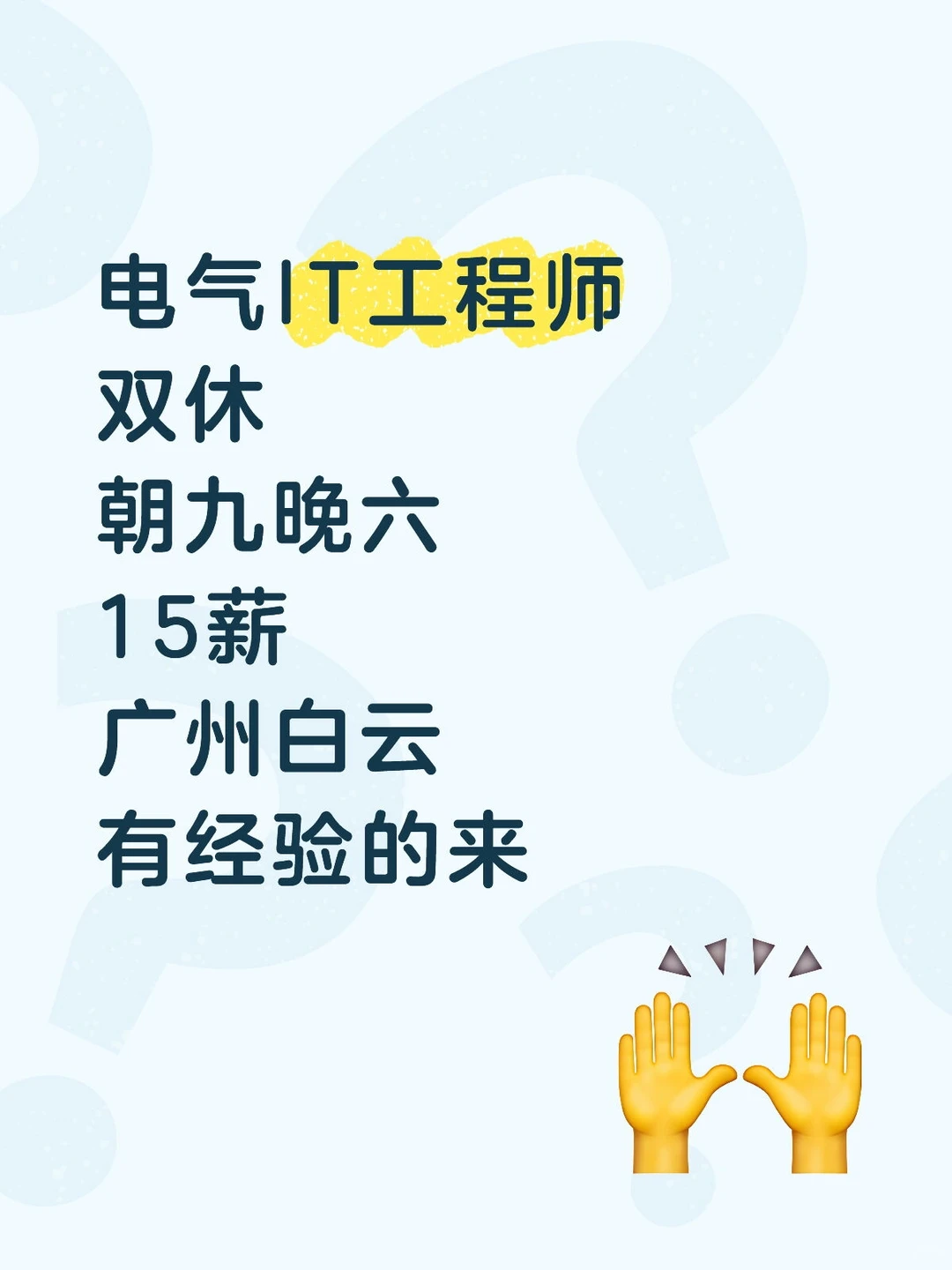 招人啦，公司直招