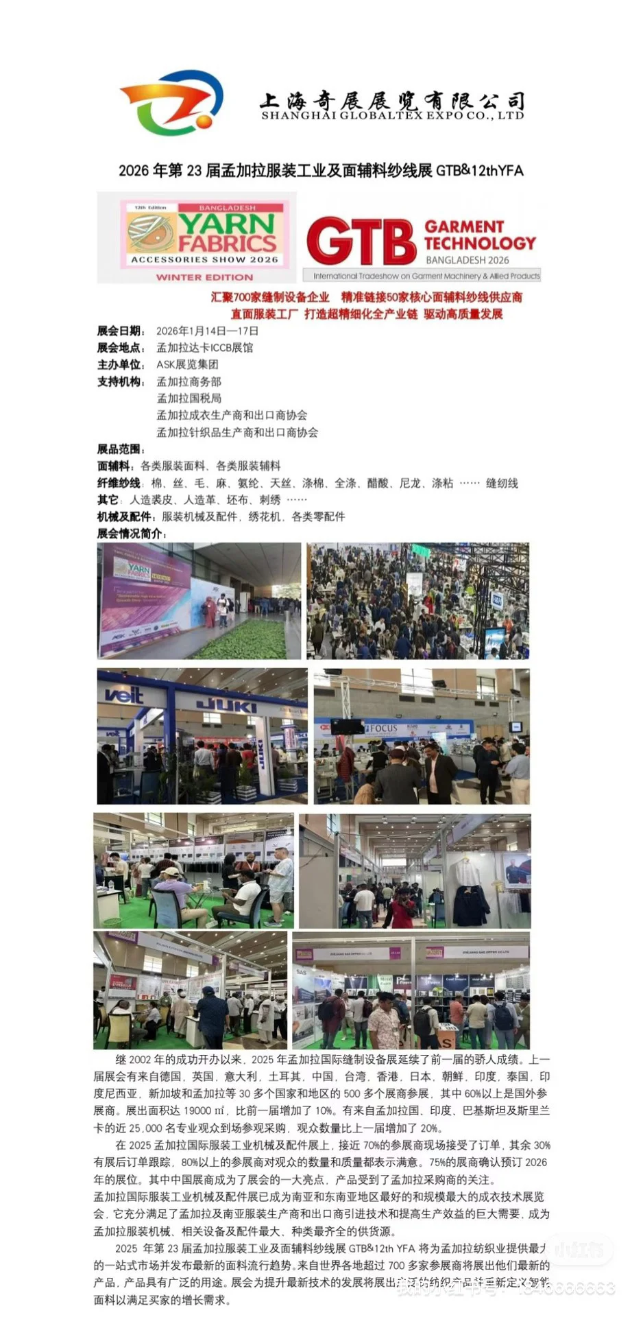 ??聚焦孟加拉｜服装工厂行业交流会?