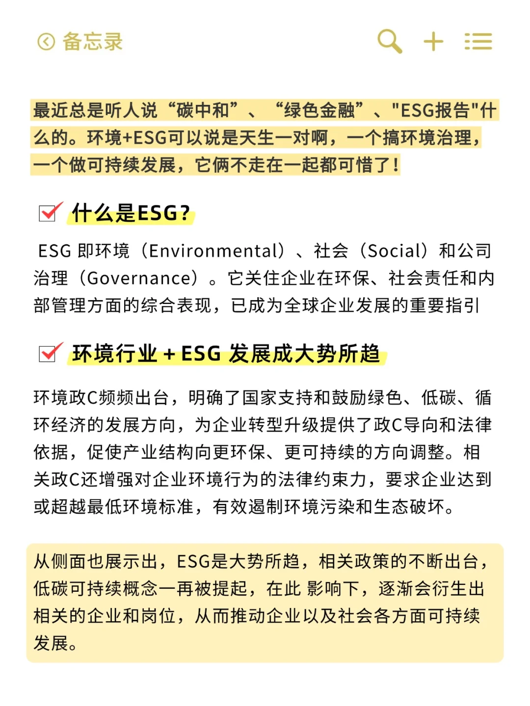 未来5年，环境行业最吃香的三个方向☺️