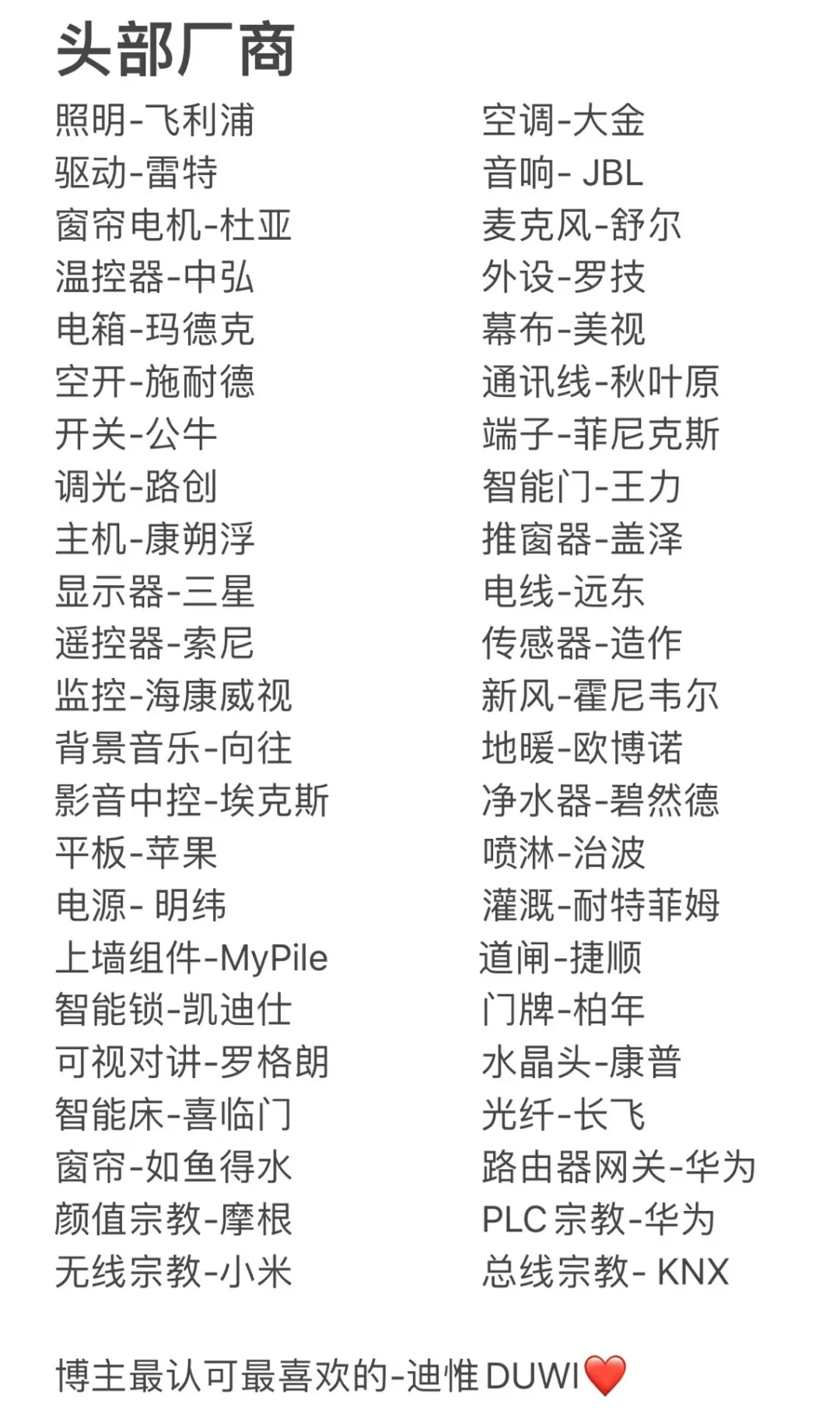 打破你对全屋智能品牌的信息茧房