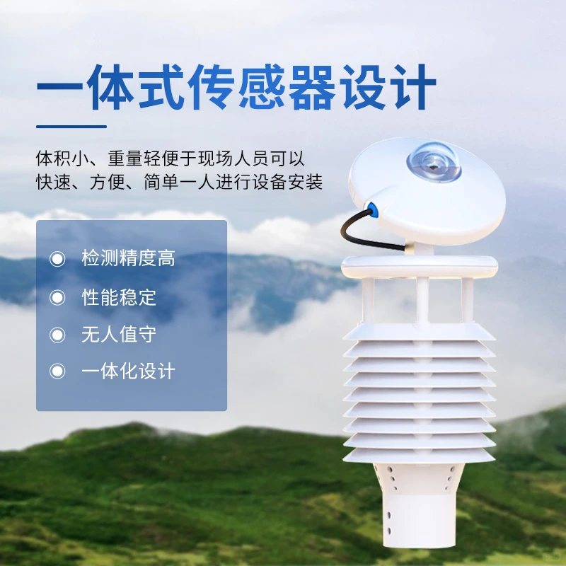 什么是一体化太阳能发电环境监测仪？