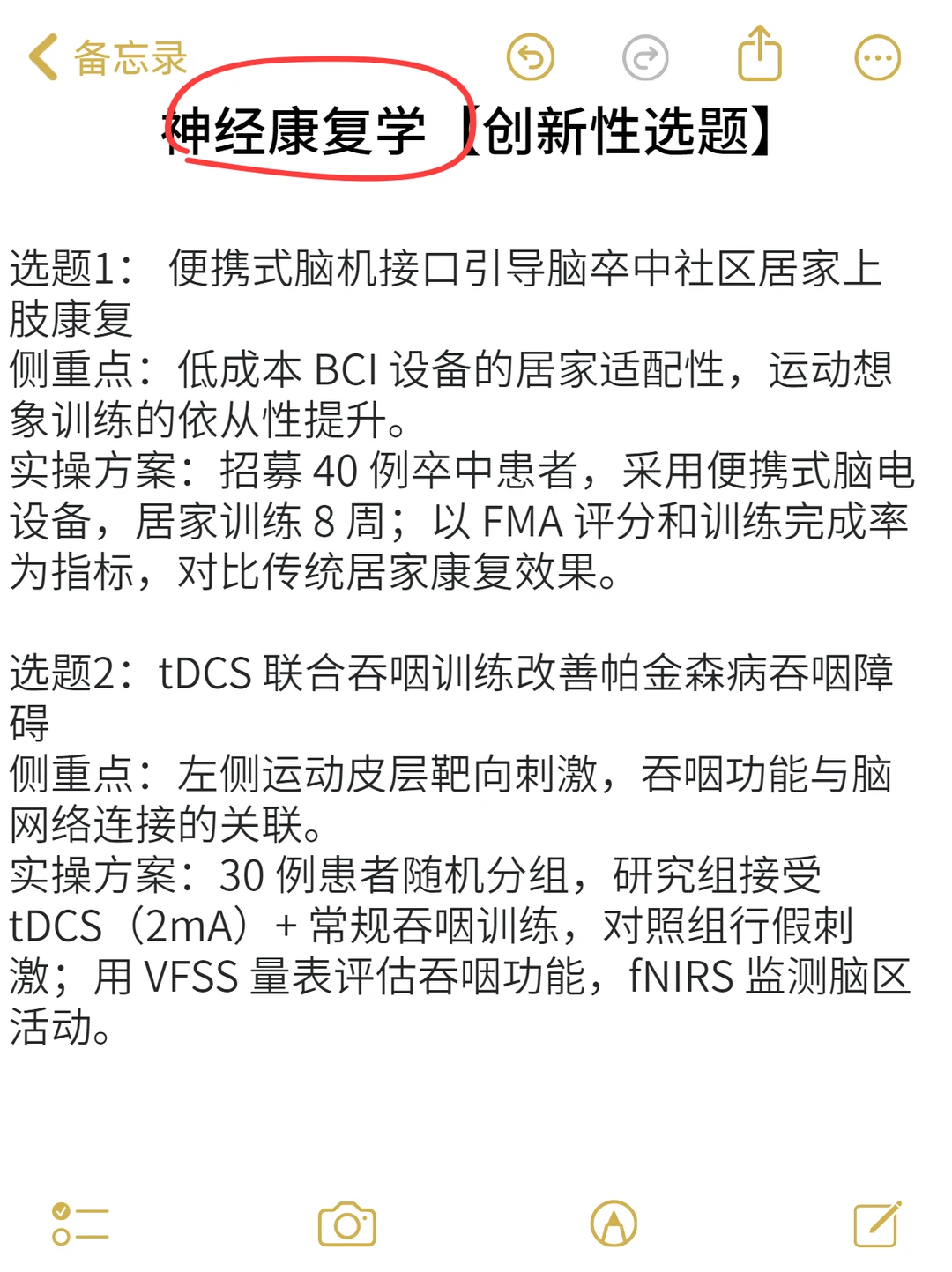 求求啦！真心希望做神经康复学的同学刷到！