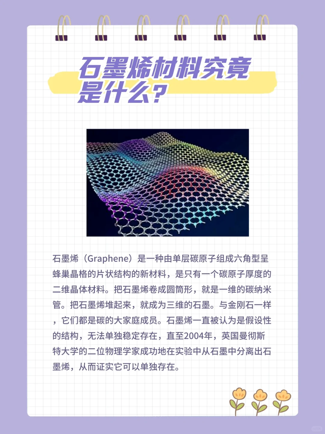 石墨烯工作原理大揭秘！㊙️