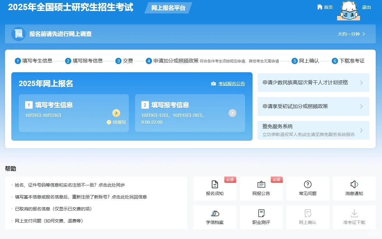 研招网没崩！从报名考试就很顺利啊今年