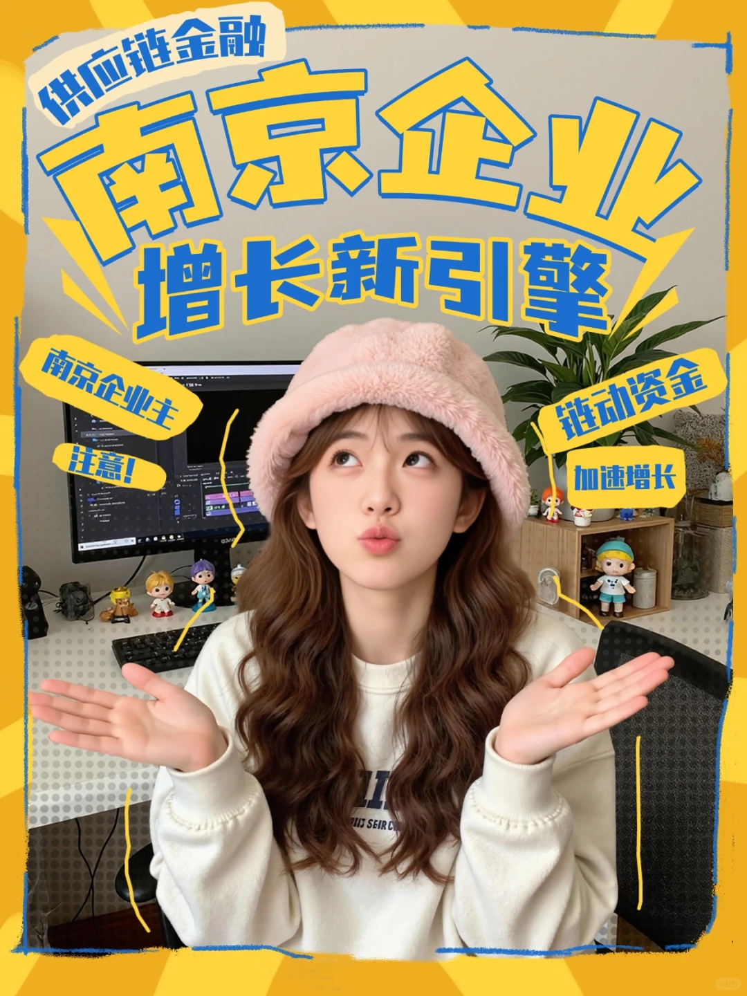 供应链金融|南京企业增长新引擎