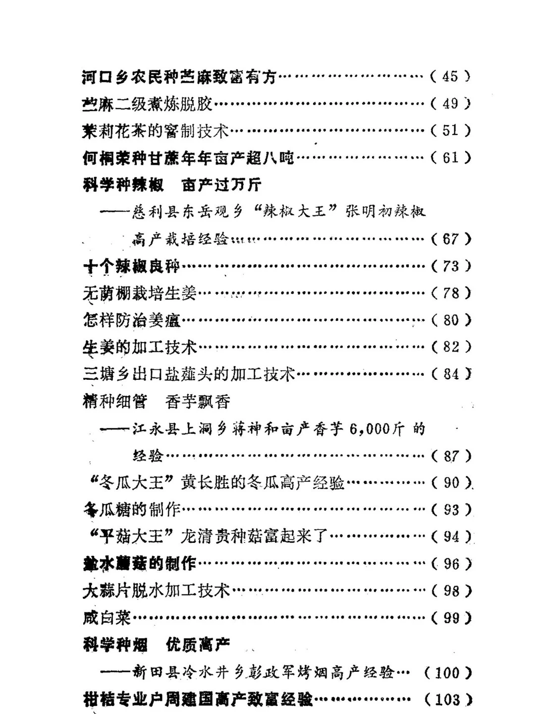 被低估的农村生活干货书！