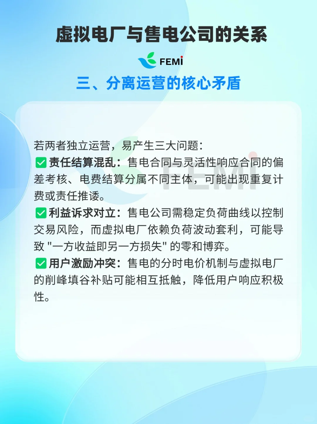 搞虚拟电厂必须同时开售电公司吗？