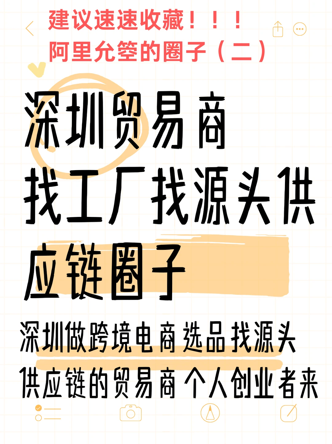 深圳贸易商找工厂 要找源头供应链的来