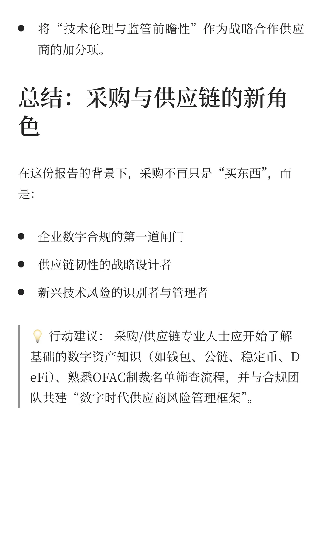 DAR对采购与供应链岗位的职场人的启发