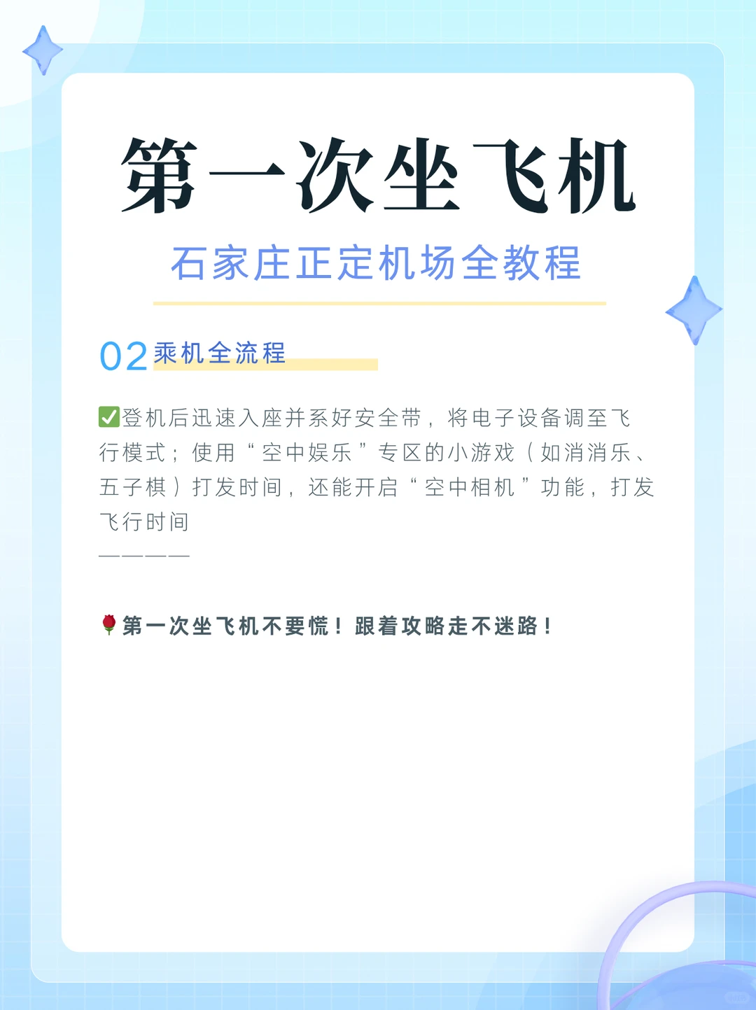 第一次坐飞机,石家庄正定机场全教程