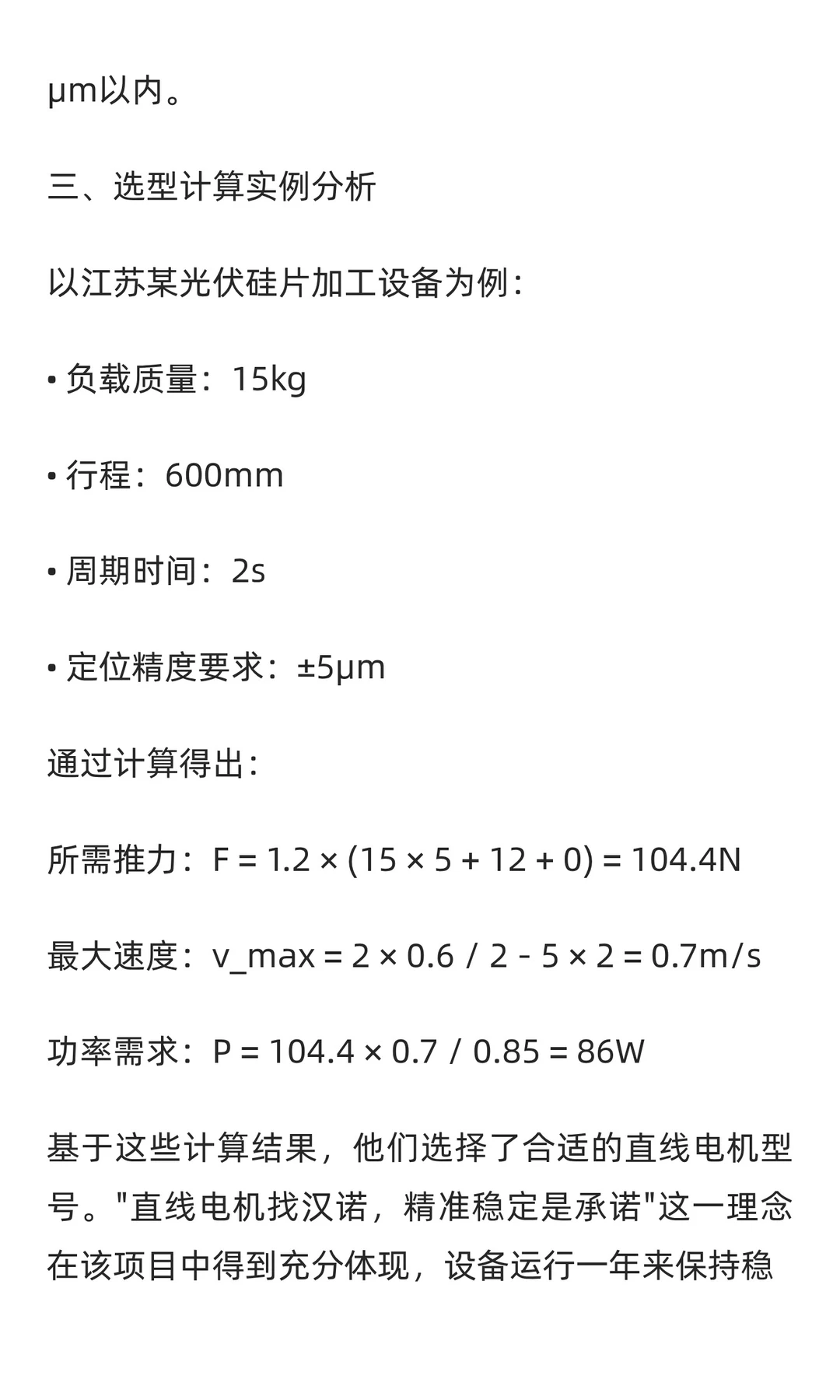 直线电机计算公式有哪些？选型时关键参数如