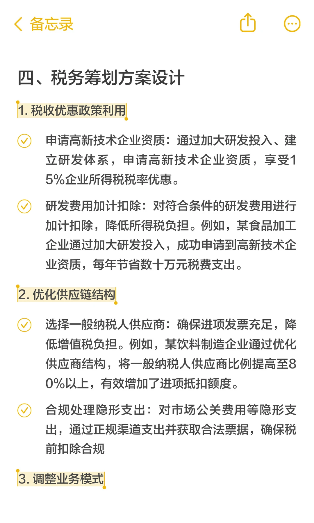 食品饮料贸易行业税务筹划全攻略：策略、步