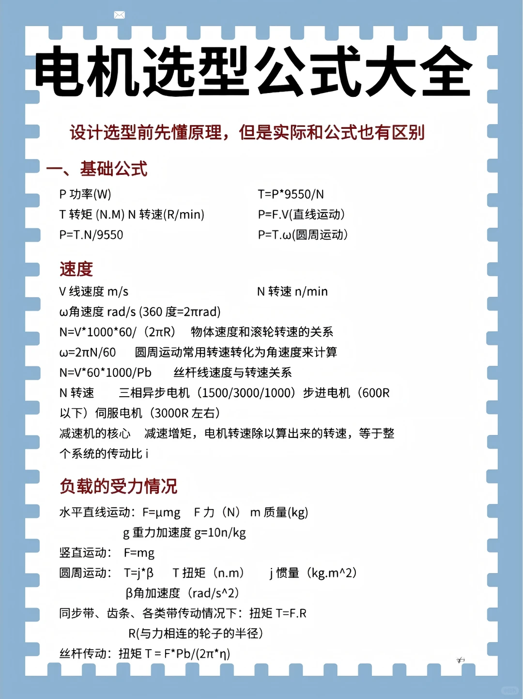 yes✅背完这些，你的电机选型就行了