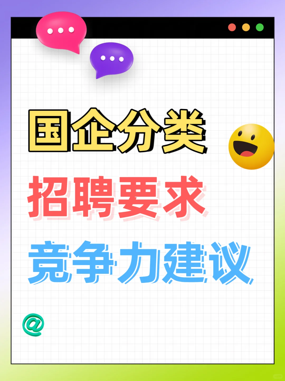 普通本科进国企！亲测！你需要知道的事！