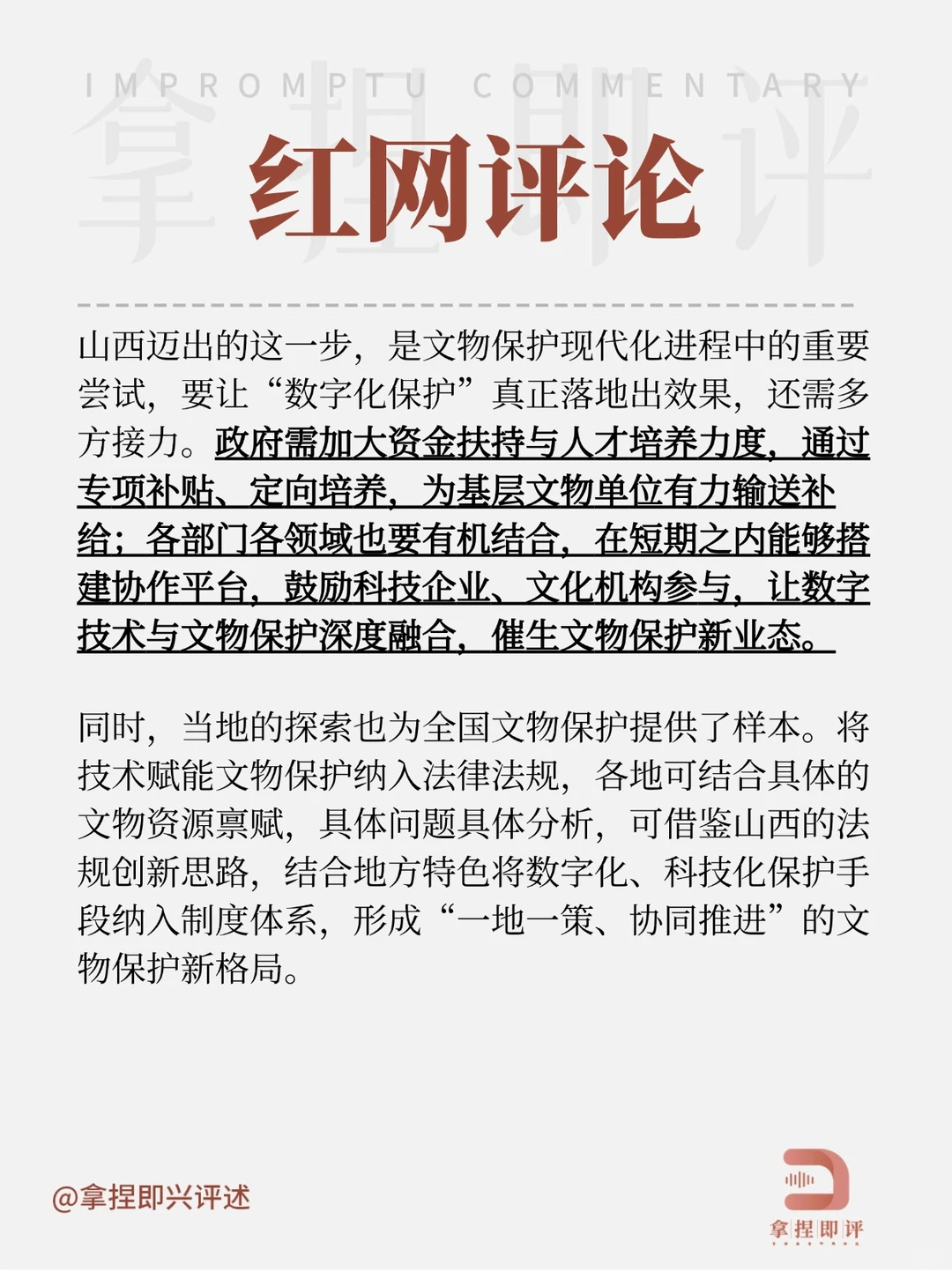 话题评述热点?“文物数字化保护”入法