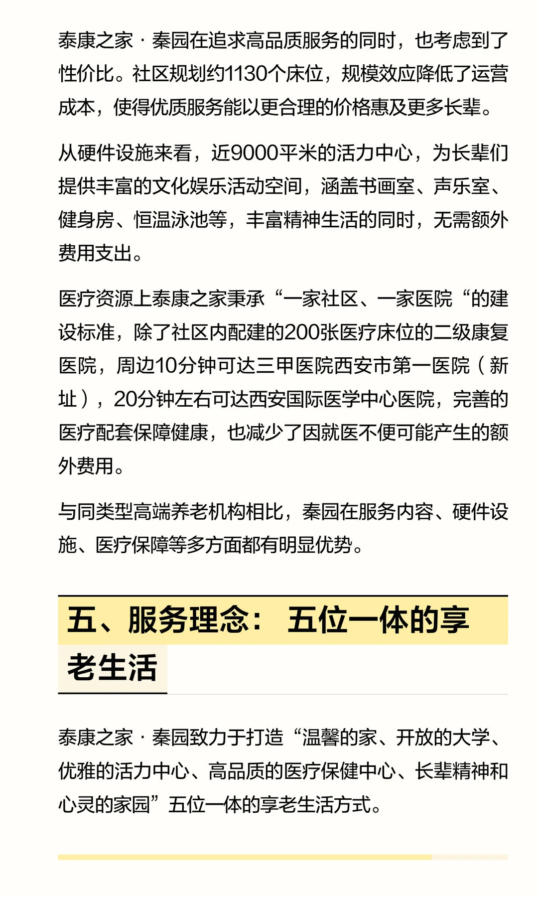 西安泰康之家·秦园到底怎么样？