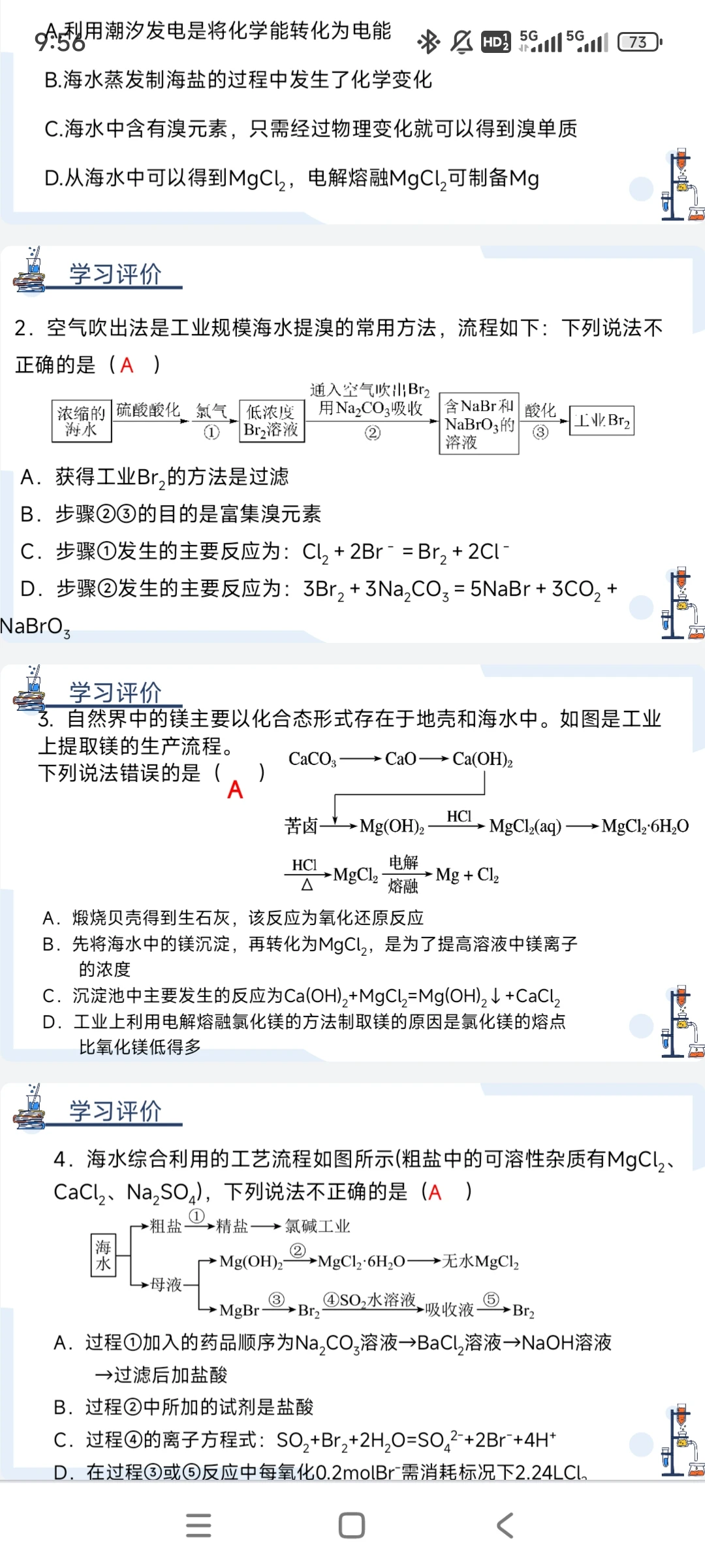 高中化学|《海水资源的开发利用》备课