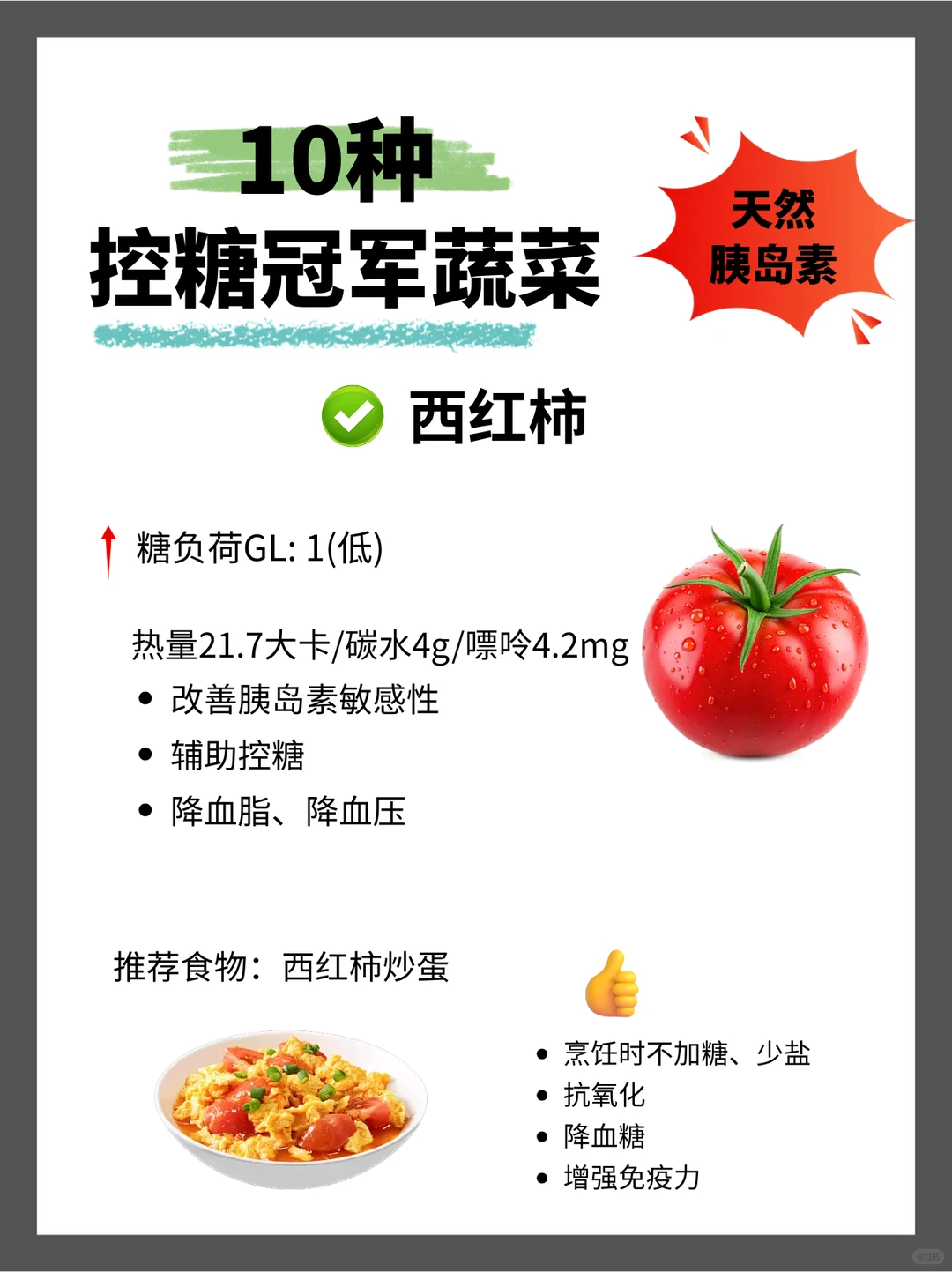 控糖筦军蔬菜，减脂期放心吃