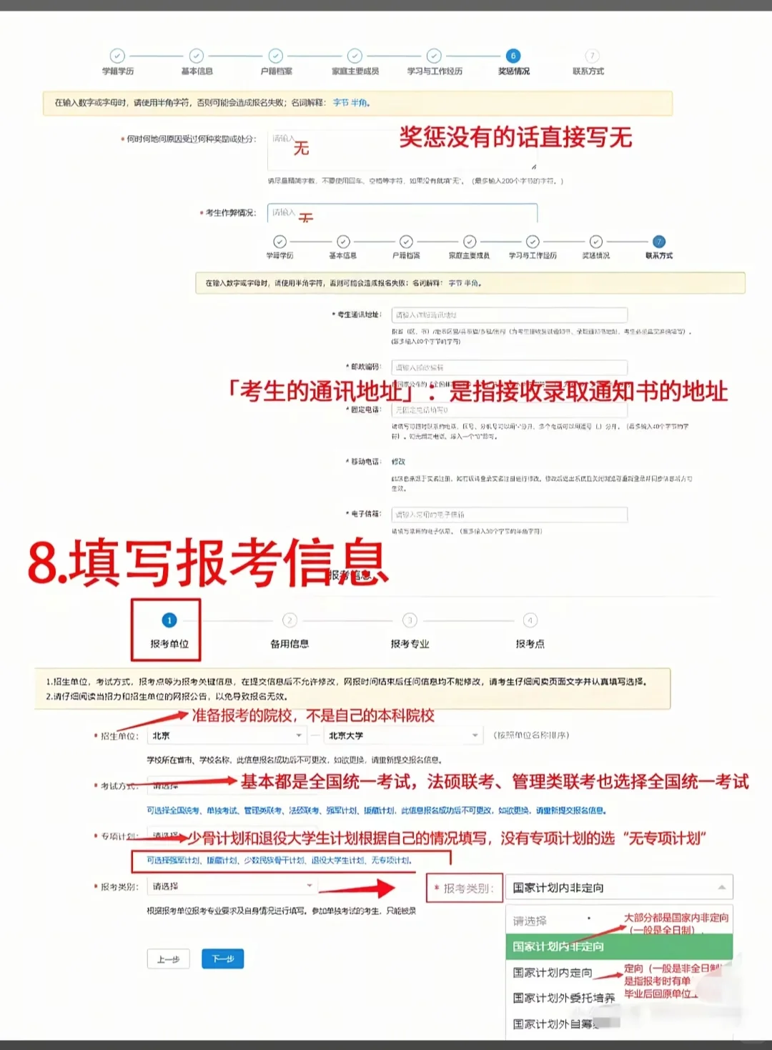 ? 26专科生考研报名全流程(保姆级)