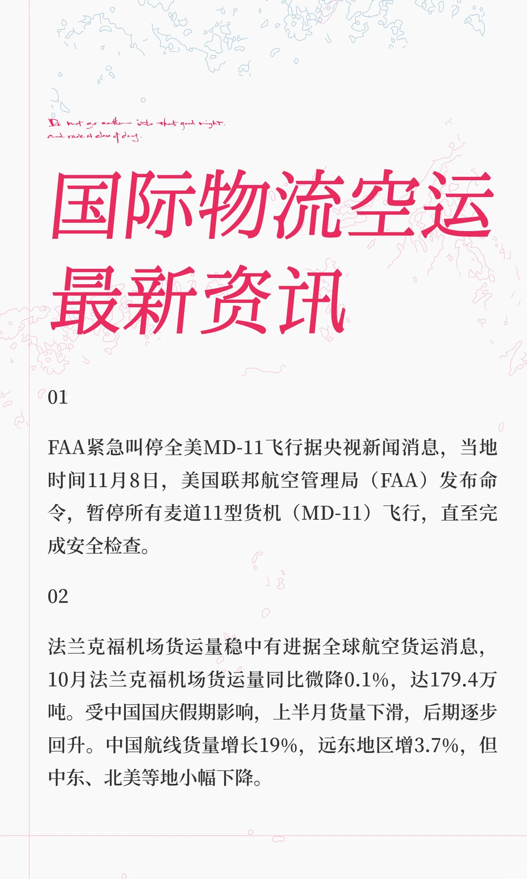 国际物流空运最新资讯