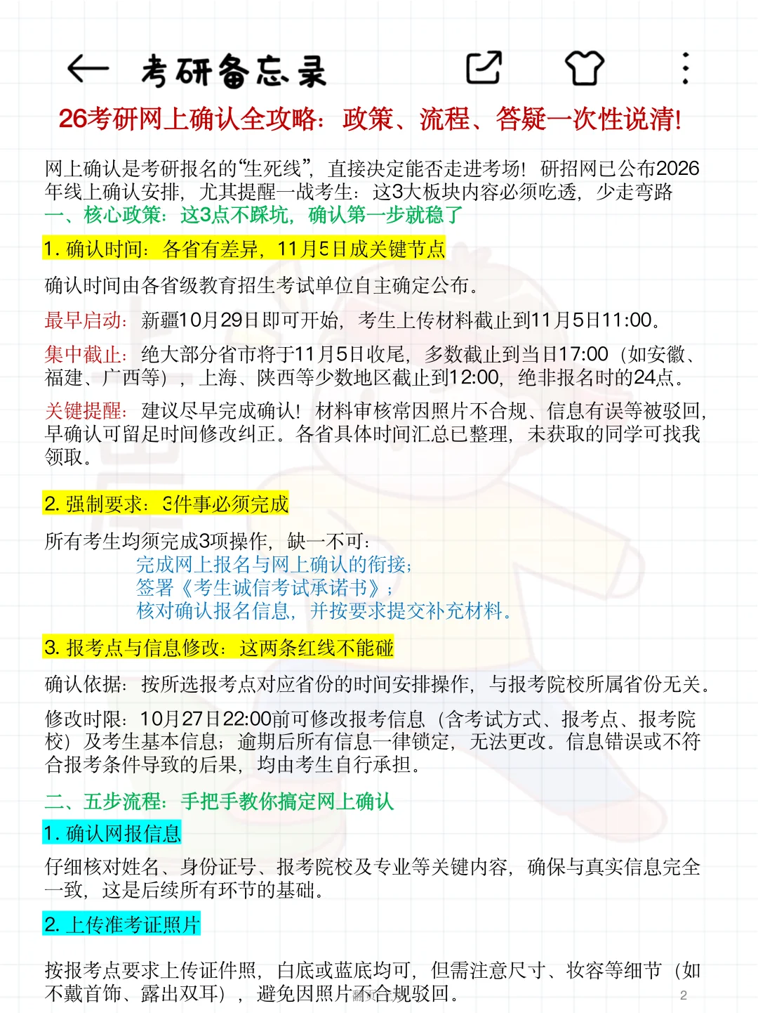 研招网发通知了，提醒一下12.20考研的你