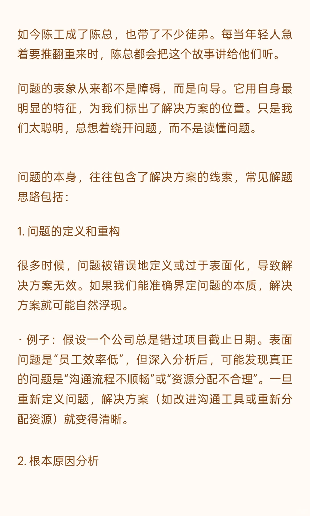问题的本身，往往包含了解决方案的线索