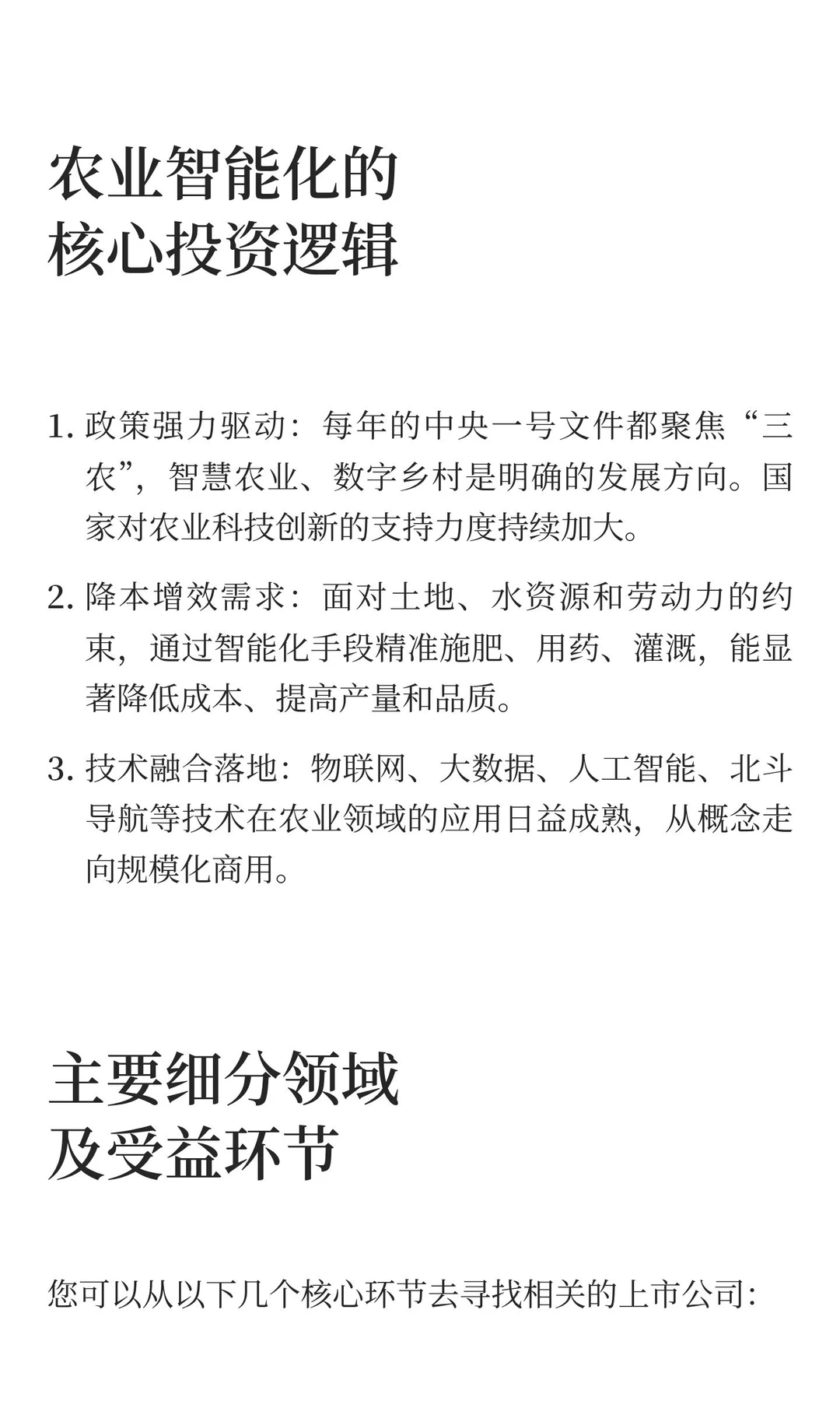 农业这个板块也快了！