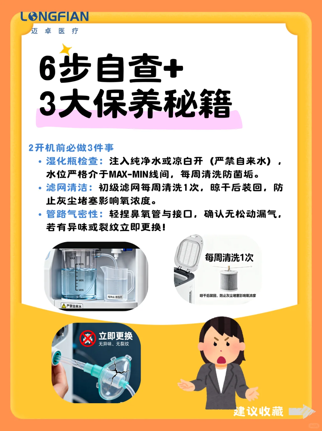 家用制氧机6步自查+3大保养秘籍✅