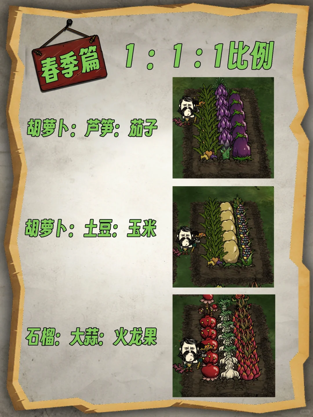 饥荒联机版作物巨大化春夏篇