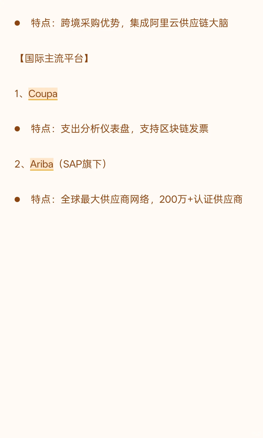 常见采购管理系统主要有哪些？