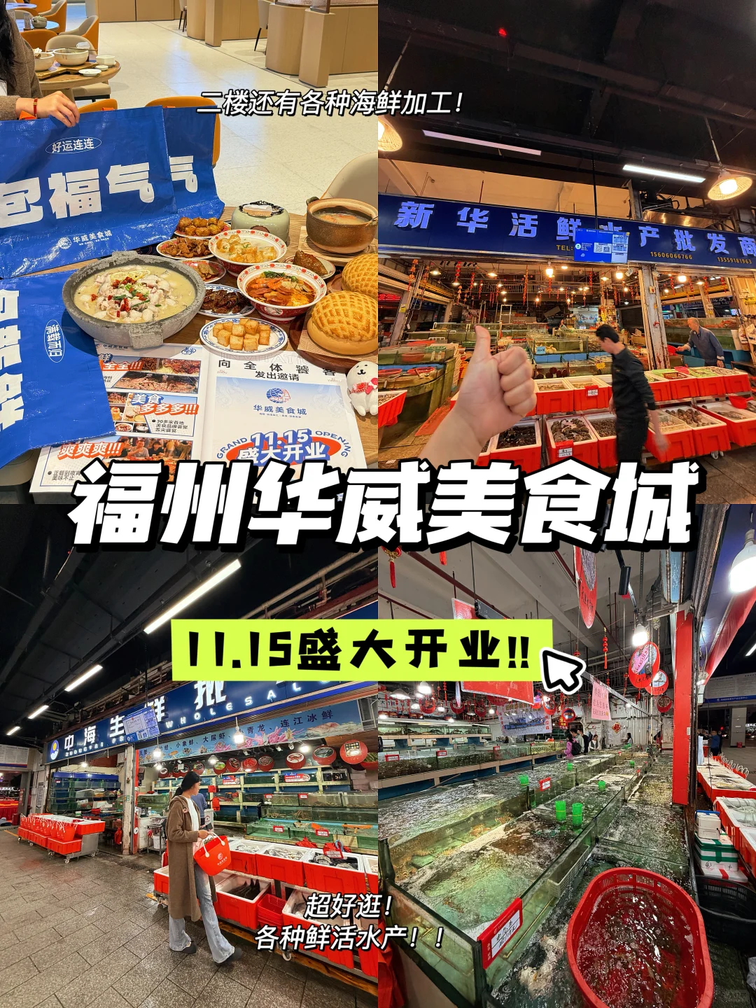 福州终于开了！！！50000㎡海鲜批发市场！！