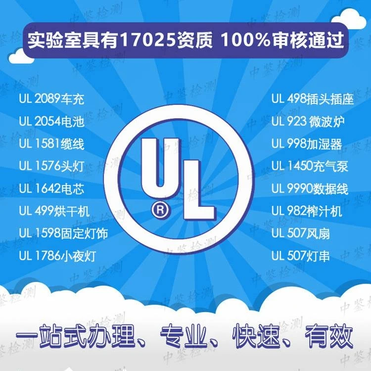 UL1450适用哪些产品