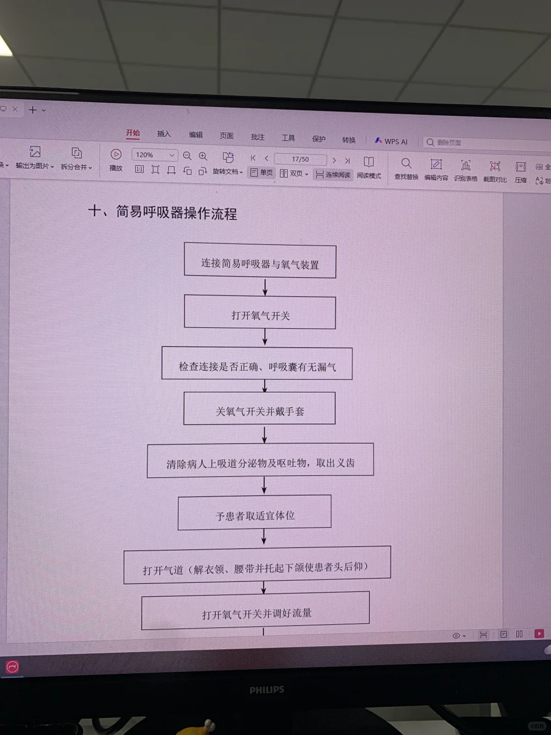 前任护士长给的各种仪器操作流程图太顶了！