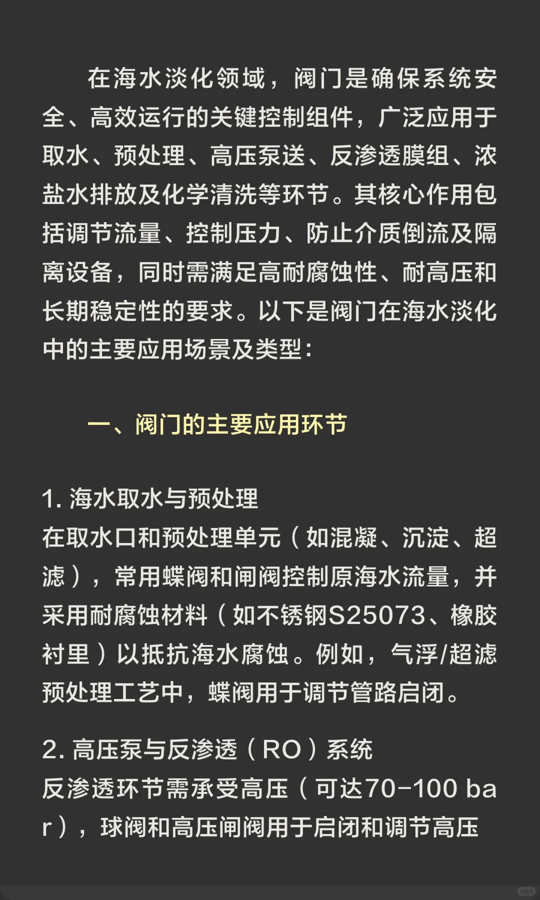 阀门在海水淡化领域的使用